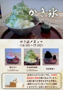 明石市、かき氷、カフェ
